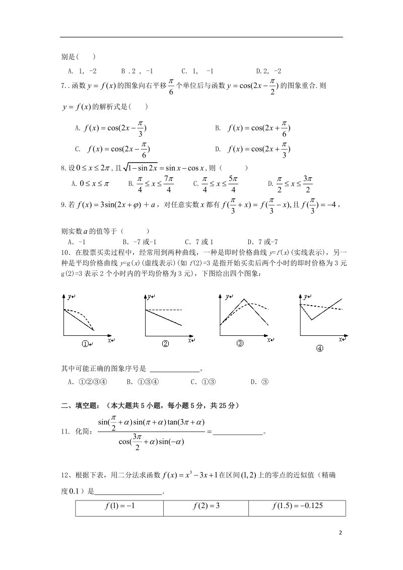 湖北省宜昌市部分市级示范高中教学协作体2013-2014学年高一数学上学期期末考试试题新人教a版.doc_第2页