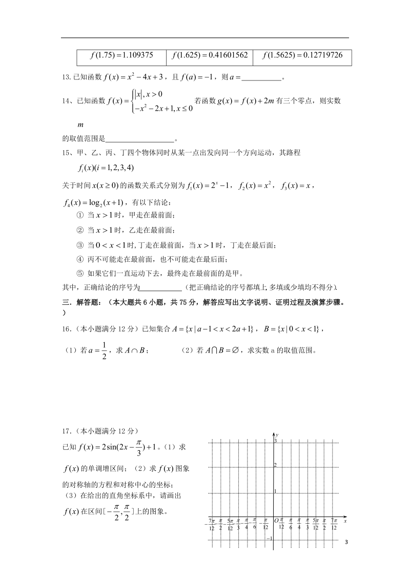 湖北省宜昌市部分市级示范高中教学协作体2013-2014学年高一数学上学期期末考试试题新人教a版.doc_第3页