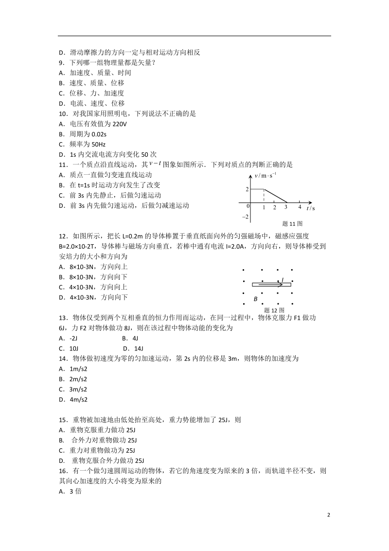 淮安市清江中学2014-2015学年高二物理上学期期末考试试题（必修）新人教版.doc_第2页