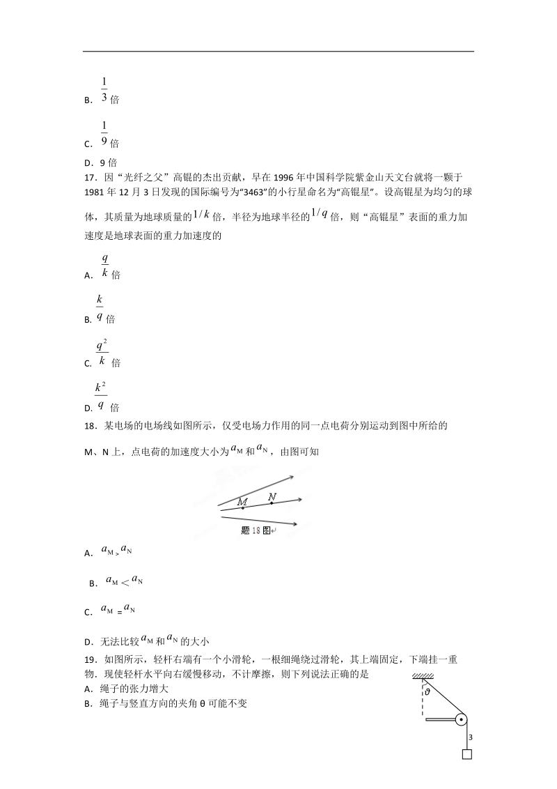 淮安市清江中学2014-2015学年高二物理上学期期末考试试题（必修）新人教版.doc_第3页