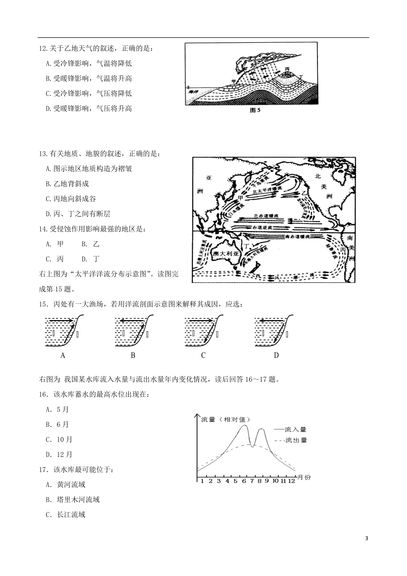 河南省偃师高中2013-2014学年高一地理4月月考试题新人教版.doc_第3页