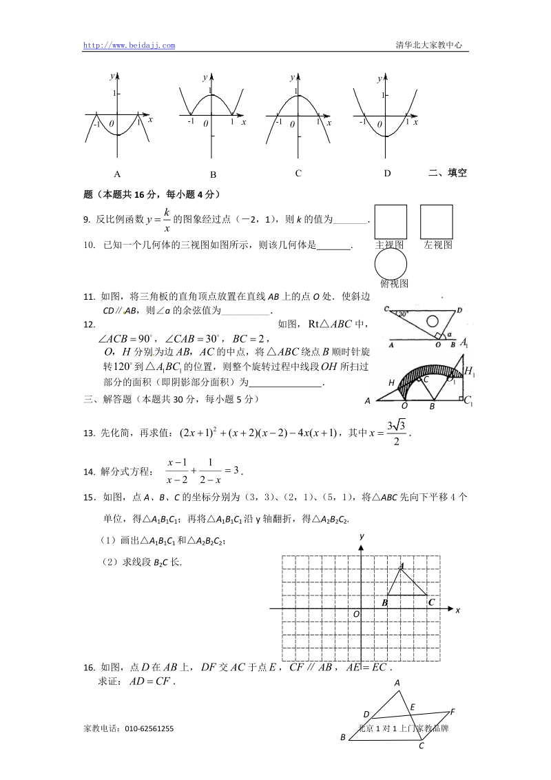 2011年北京东城初三二模数学试题.doc_第2页