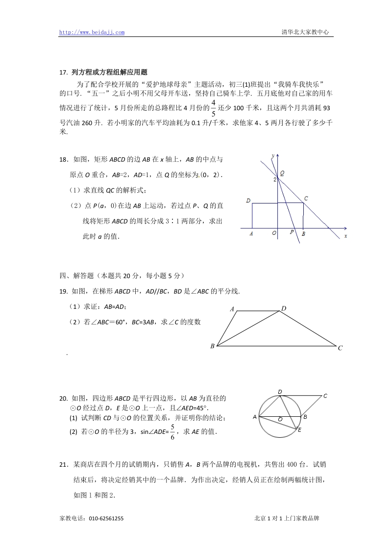 2011年北京东城初三二模数学试题.doc_第3页