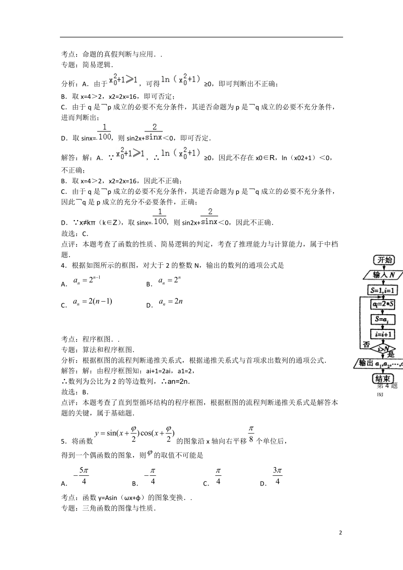 黄冈市2015年高三数学元月质量检测试题 理（含解析）.doc_第2页