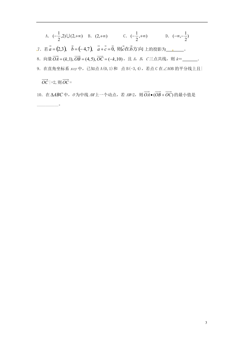 江西省横峰中学高中数学 第二章 第一课 平面向量复习教学案 新人教a版选修2-1.doc_第3页