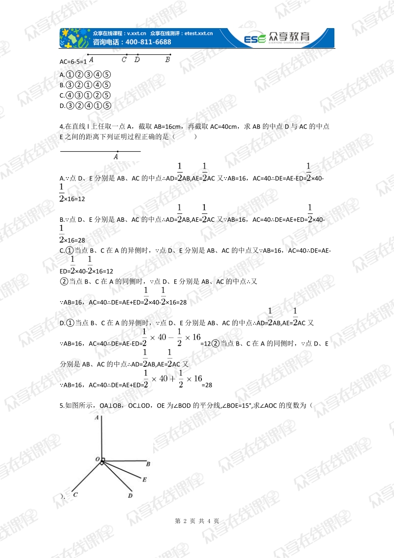 七年级数学秋季提高班几何证明基本步骤基础练习.doc_第2页