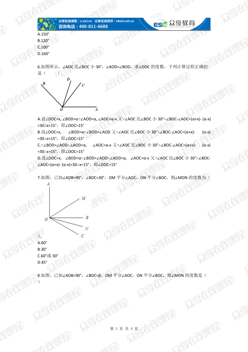 七年级数学秋季提高班几何证明基本步骤基础练习.doc_第3页