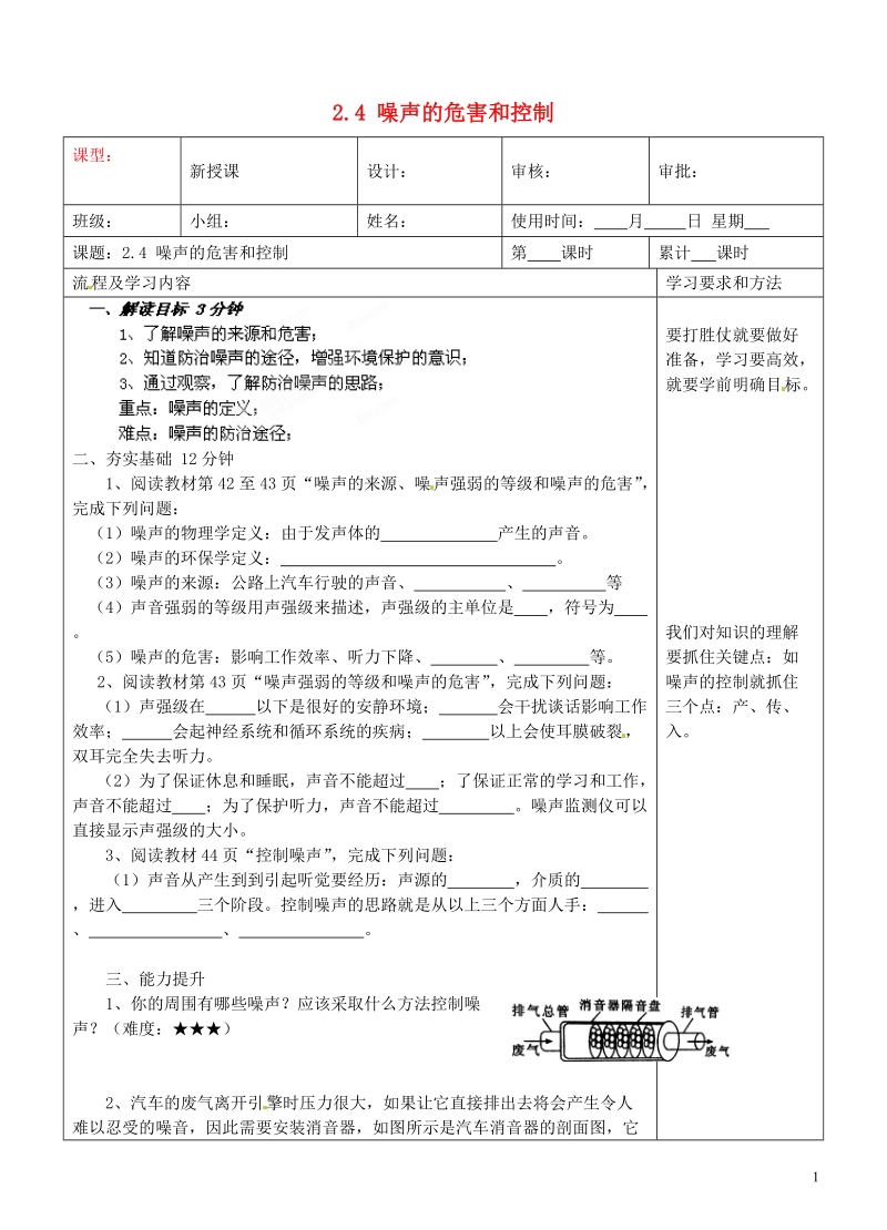 湖南省望城县金海双语实验学校八年级物理上册 2.4 噪声的危害和控制导学案（无答案）（新版）新人教版.doc_第1页