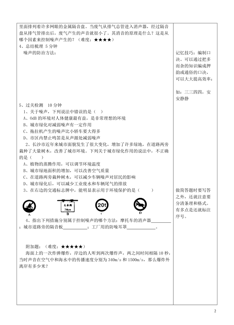 湖南省望城县金海双语实验学校八年级物理上册 2.4 噪声的危害和控制导学案（无答案）（新版）新人教版.doc_第2页