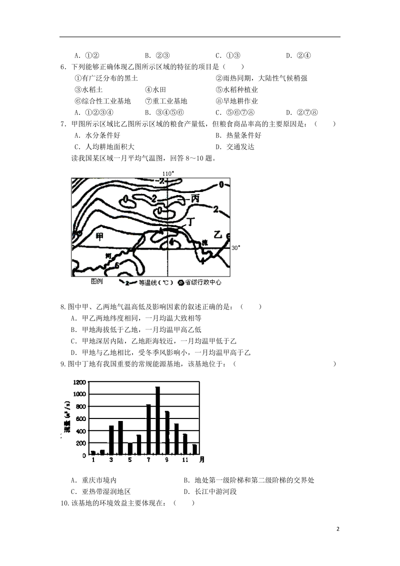 江西省宜春市奉新一中2013-2014学年高二地理下学期第一次月考试题新人教版.doc_第2页