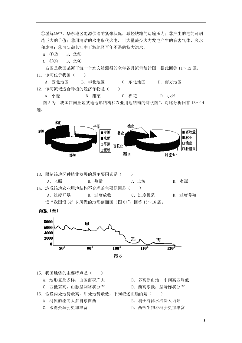 江西省宜春市奉新一中2013-2014学年高二地理下学期第一次月考试题新人教版.doc_第3页