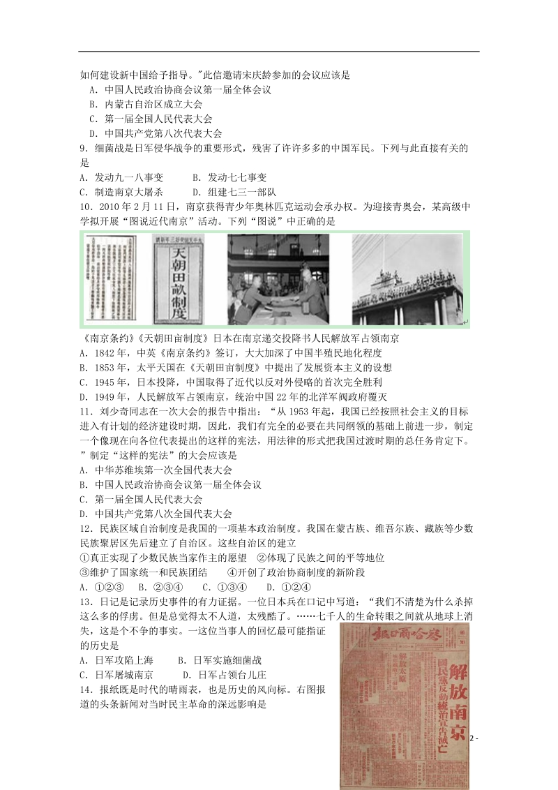 涟水中学2014-2015学年高一历史12月月考试题.doc_第2页