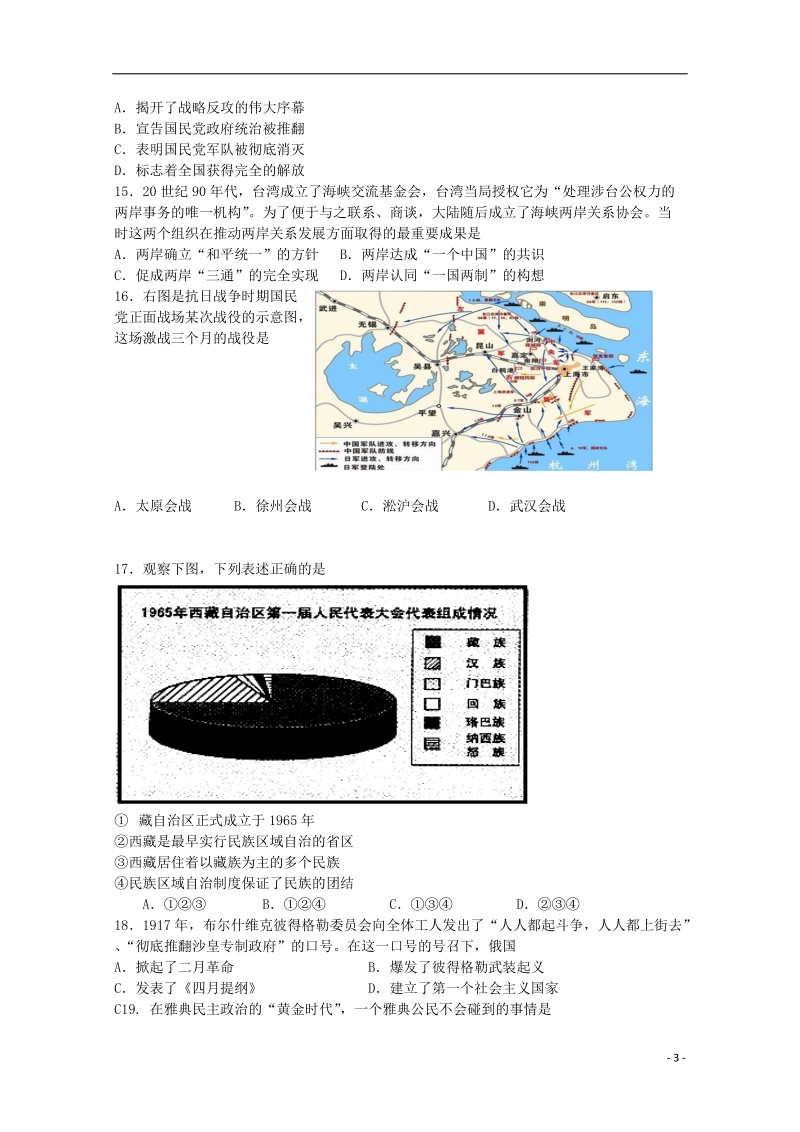 涟水中学2014-2015学年高一历史12月月考试题.doc_第3页