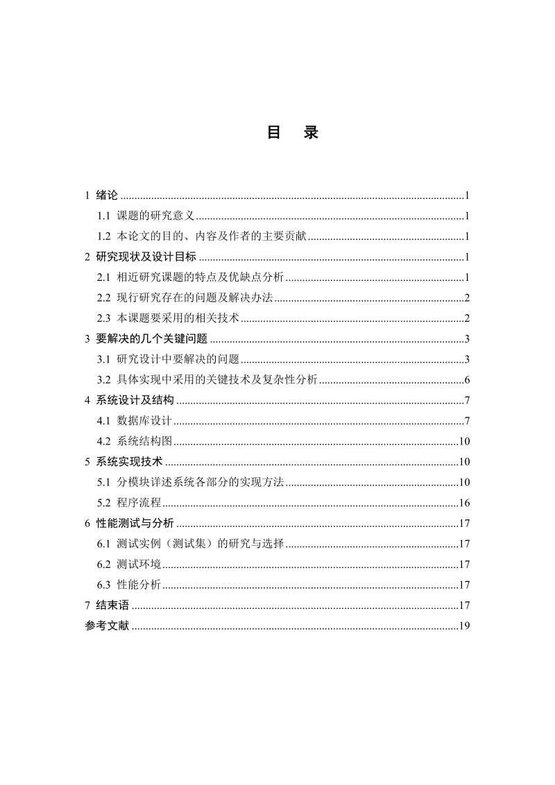 基于java的网上购物系统的设计与实现.doc_第3页