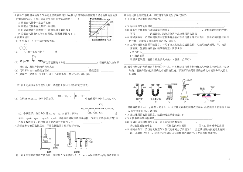 江西省南昌市新建二中2013-2014学年高二化学下学期周练2（实验班）新人教版.doc_第2页