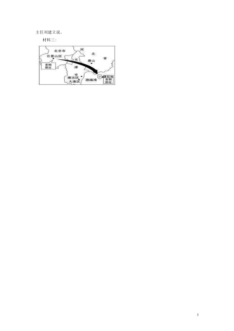 湖南省郴州市嘉禾县坦坪中学2012-2013学年八年级地理下册 第1章 第2节 工业导学案（无答案） 湘教版.doc_第3页