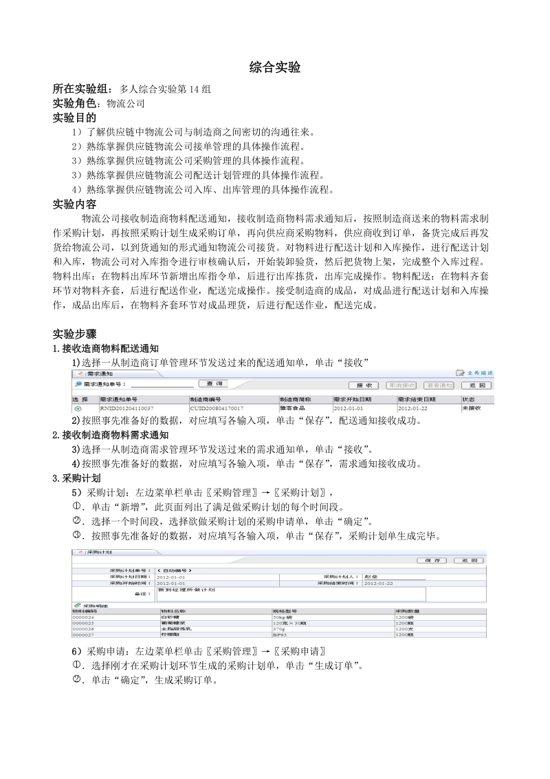 供应链实验报告2.doc_第1页