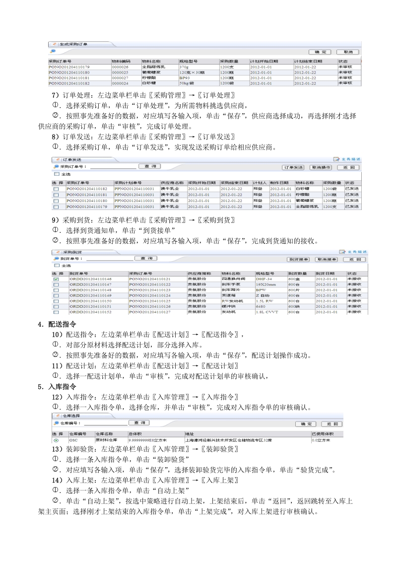 供应链实验报告2.doc_第2页