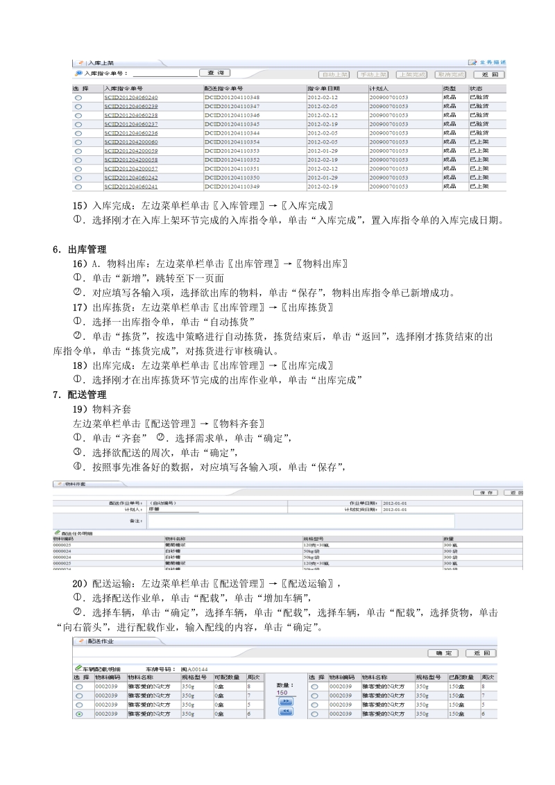 供应链实验报告2.doc_第3页