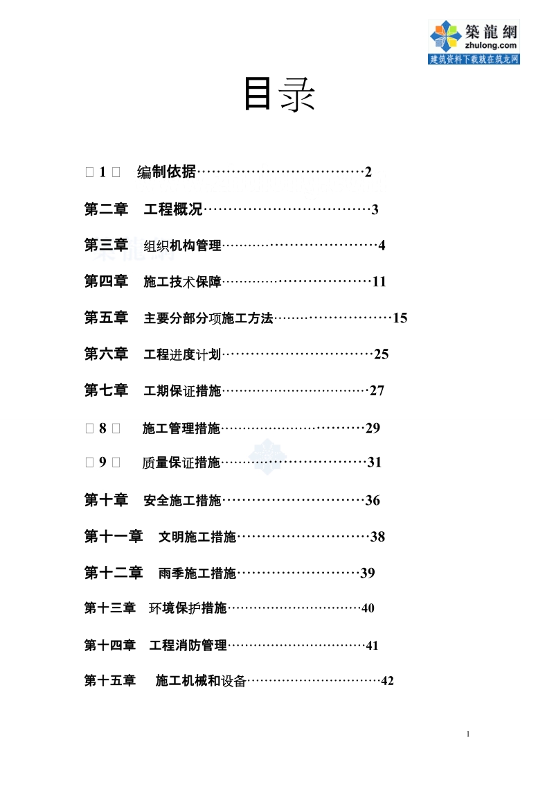 保温装饰复合板外保温施工方案_secret.doc_第2页