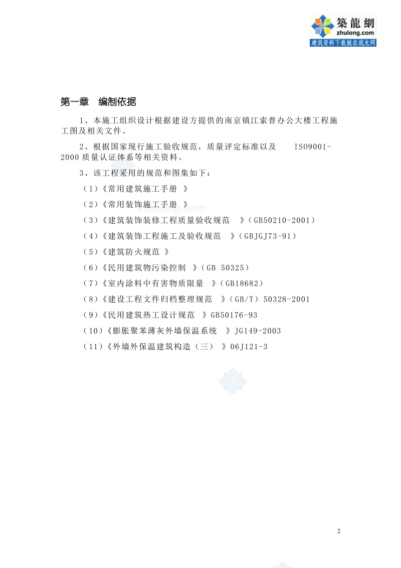 保温装饰复合板外保温施工方案_secret.doc_第3页