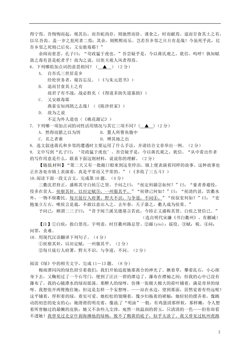 江苏省苏州市常熟市2014届九年级语文上学期期末考试试题 苏教版.doc_第2页