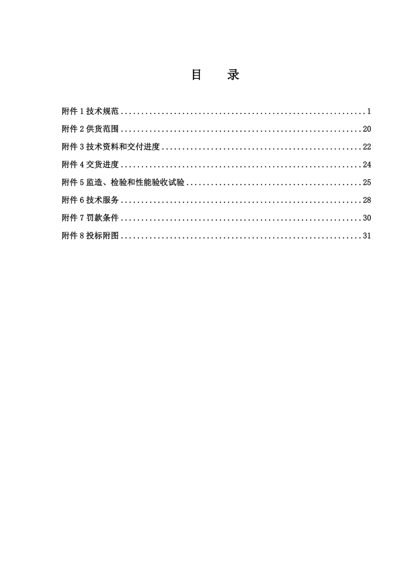 国电宁夏英力特污水处理站闸门招标技术规范.doc_第2页