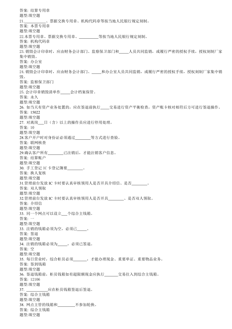 农业发展银行会计业务知识竞赛题库.doc_第2页