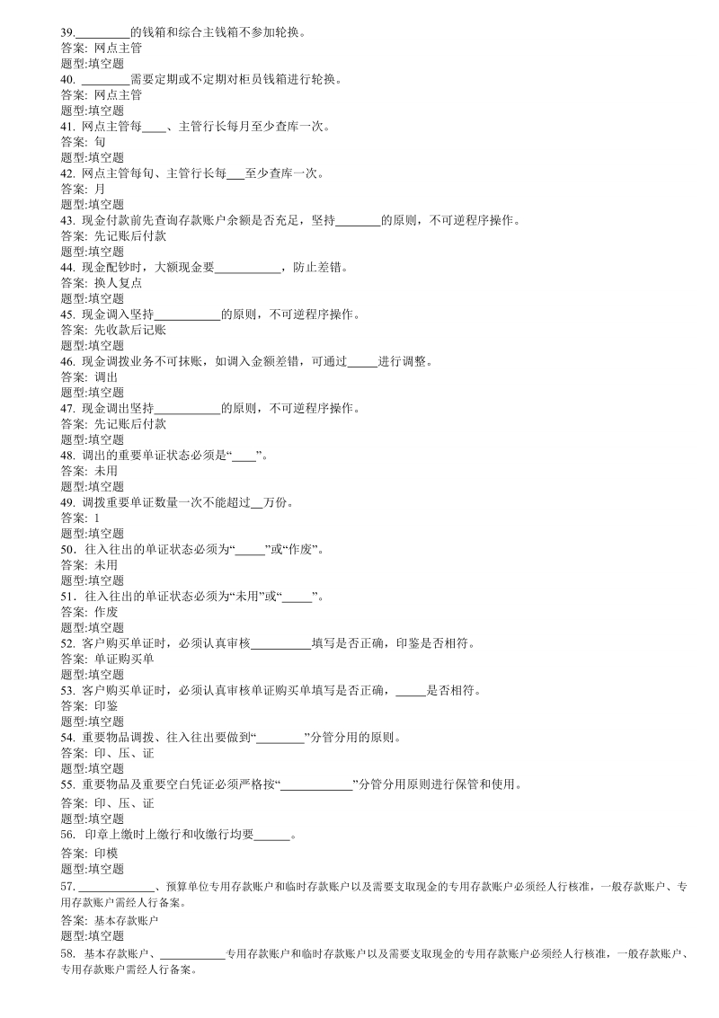 农业发展银行会计业务知识竞赛题库.doc_第3页