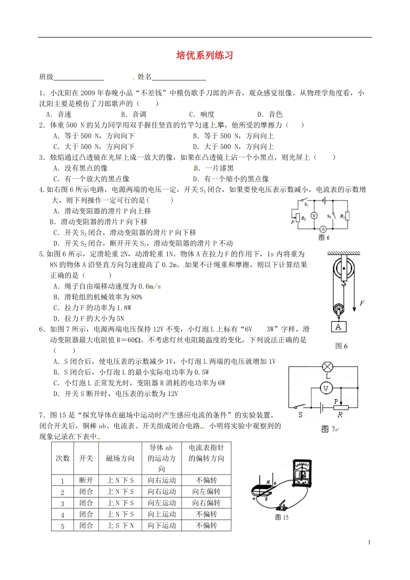 高邮市车逻初级中学九年级物理上册 培优系列练习7 苏科版.doc_第1页