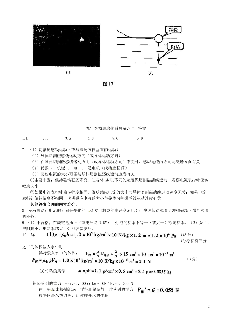 高邮市车逻初级中学九年级物理上册 培优系列练习7 苏科版.doc_第3页