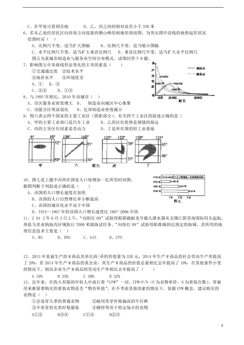 江西省上饶市重点中学2014届高三文综六校第二次联考试题.doc_第2页