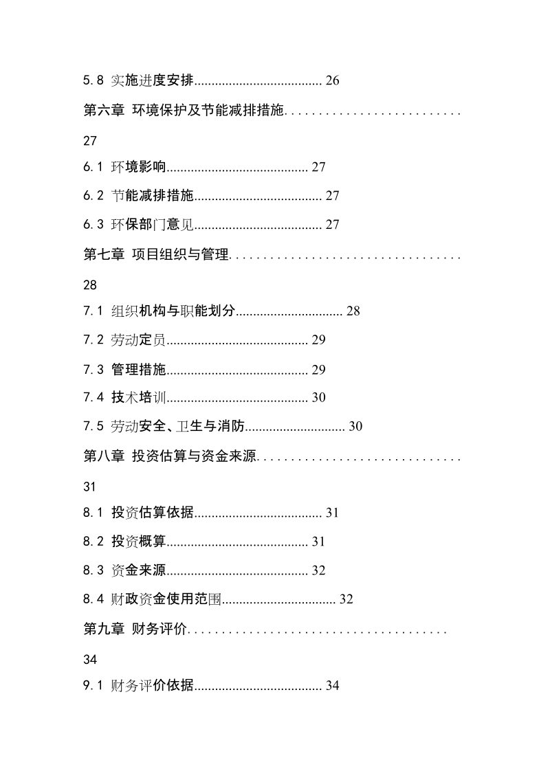 三岔湖鱼苗种基地建设项目可行性研究报告兼商业计划书.docx_第3页