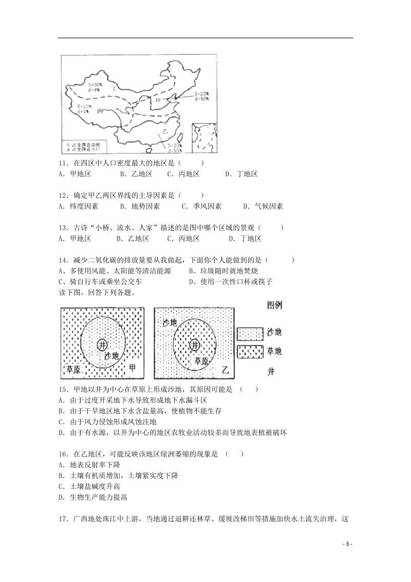 益阳市第六中学2014-2015学年高二地理上学期期中试卷 文（无答案）.doc_第3页