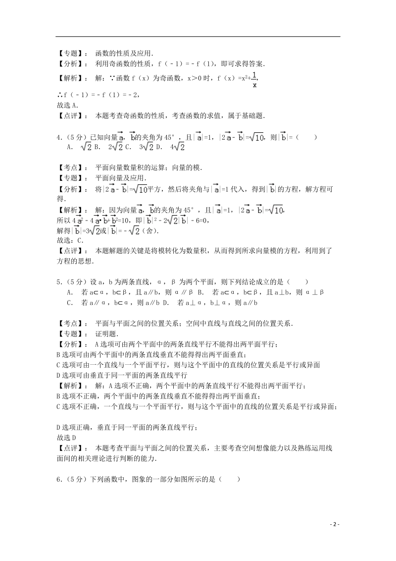 甘肃省嘉峪关一中2015届高三数学三模试卷 理（含解析）.doc_第2页