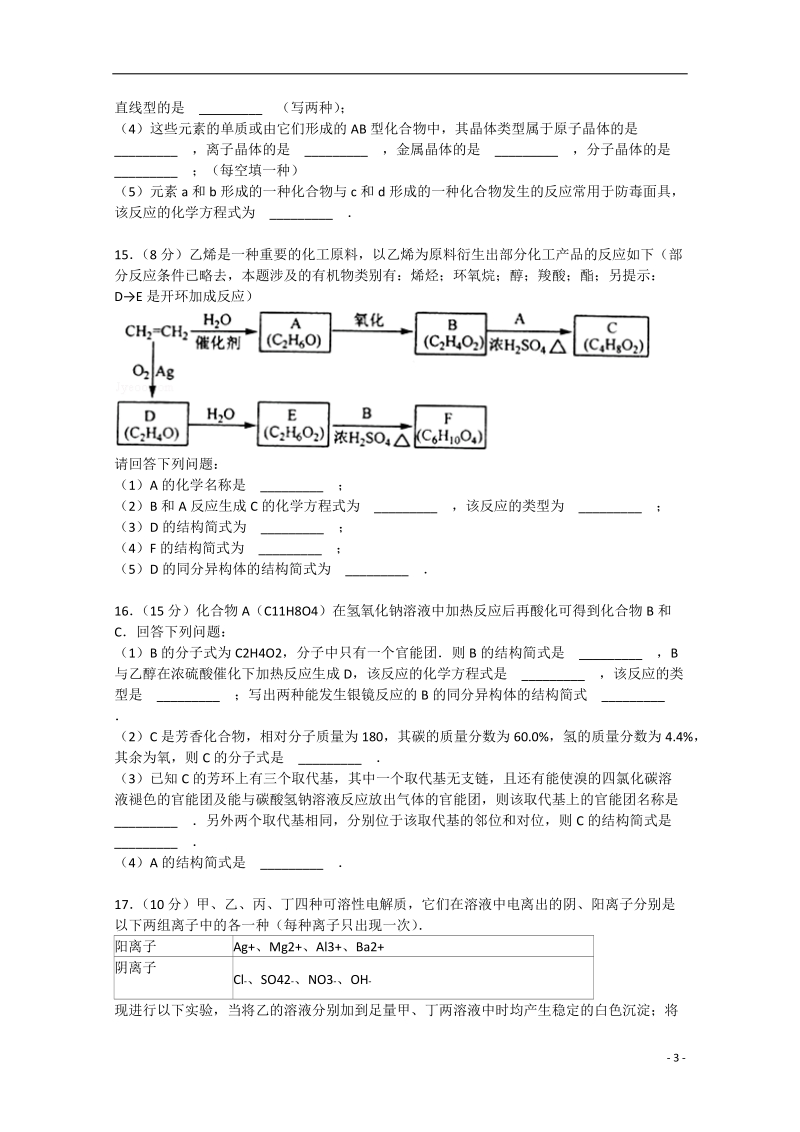 西宁师大二附中2013届高三化学上学期一诊试卷（含解析）.doc_第3页