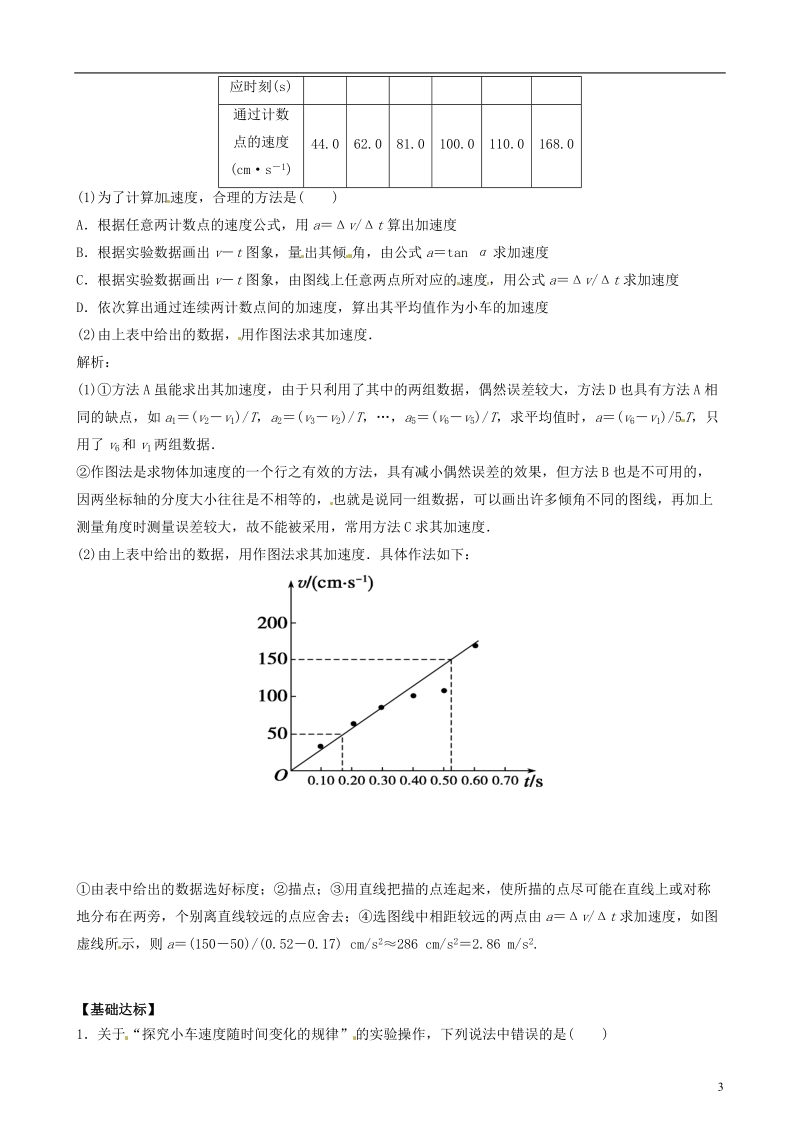 苍南县巨人中学2014-2015学年高中物理 探究小车速度随时间变化的规律学案 新人教版必修1.doc_第3页