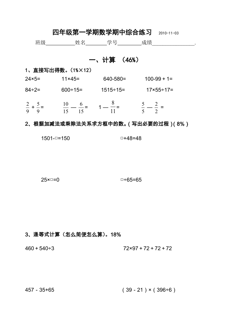 2010年10月20日四年级上期数学期中测试卷.doc_第1页