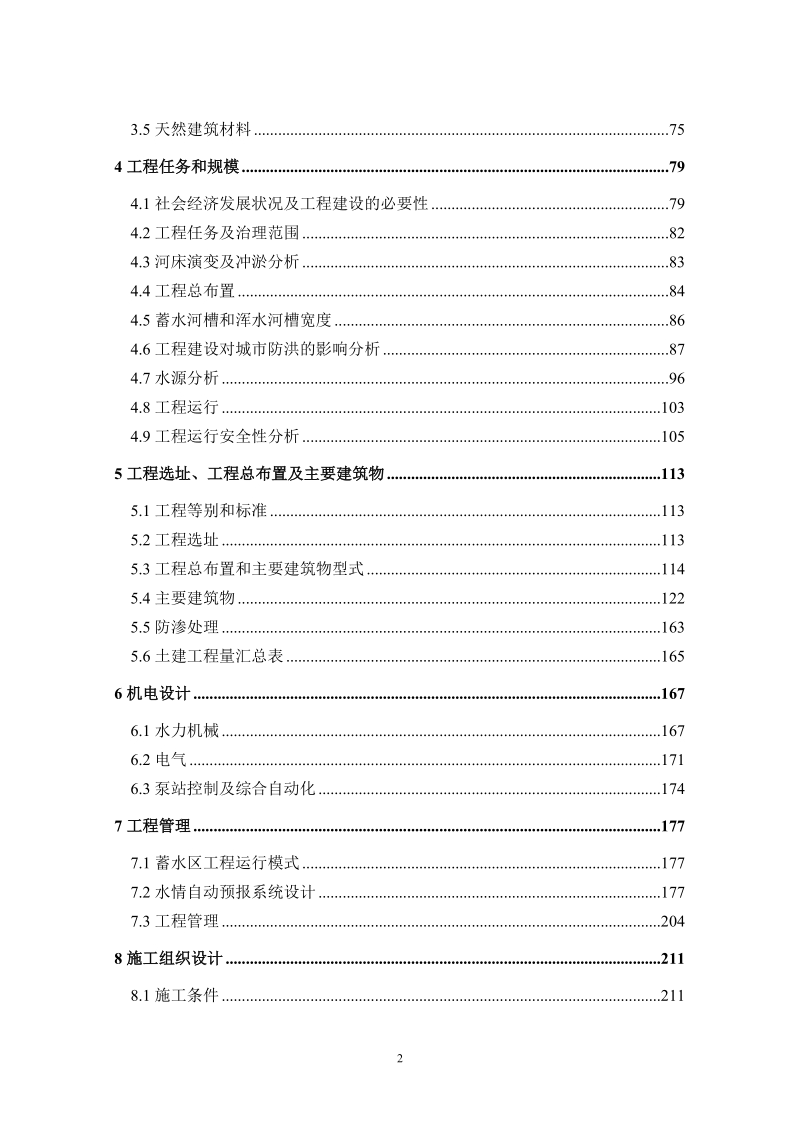 城区河流生态环境治理工程可行性研究报告.doc_第3页