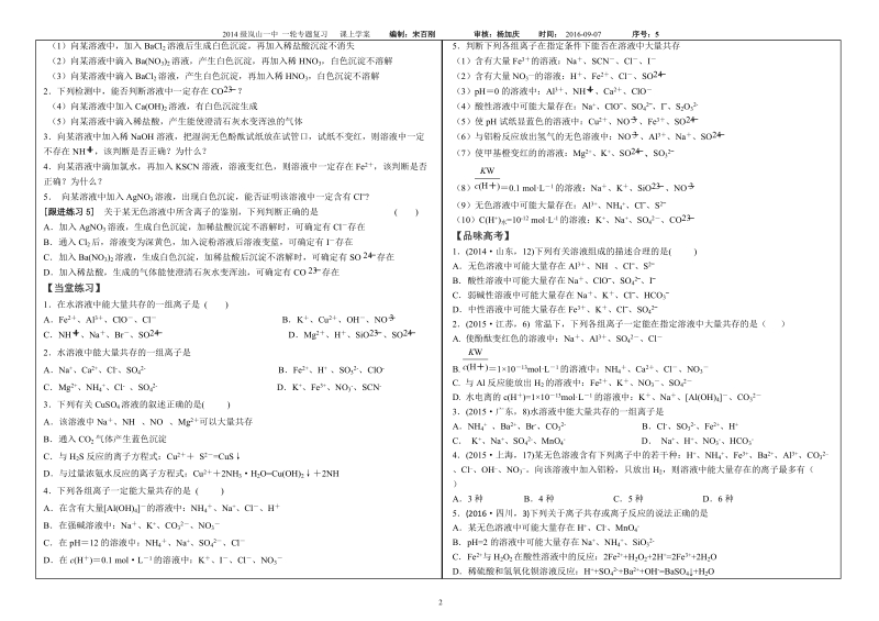 离子共存 离子检验.doc_第2页