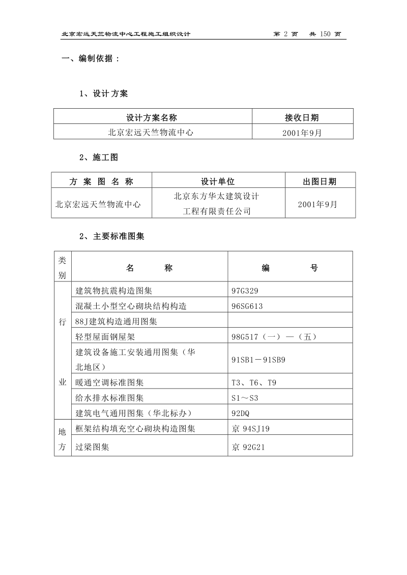 北京宏远天竺物流中心工程施工组织设计.doc_第2页