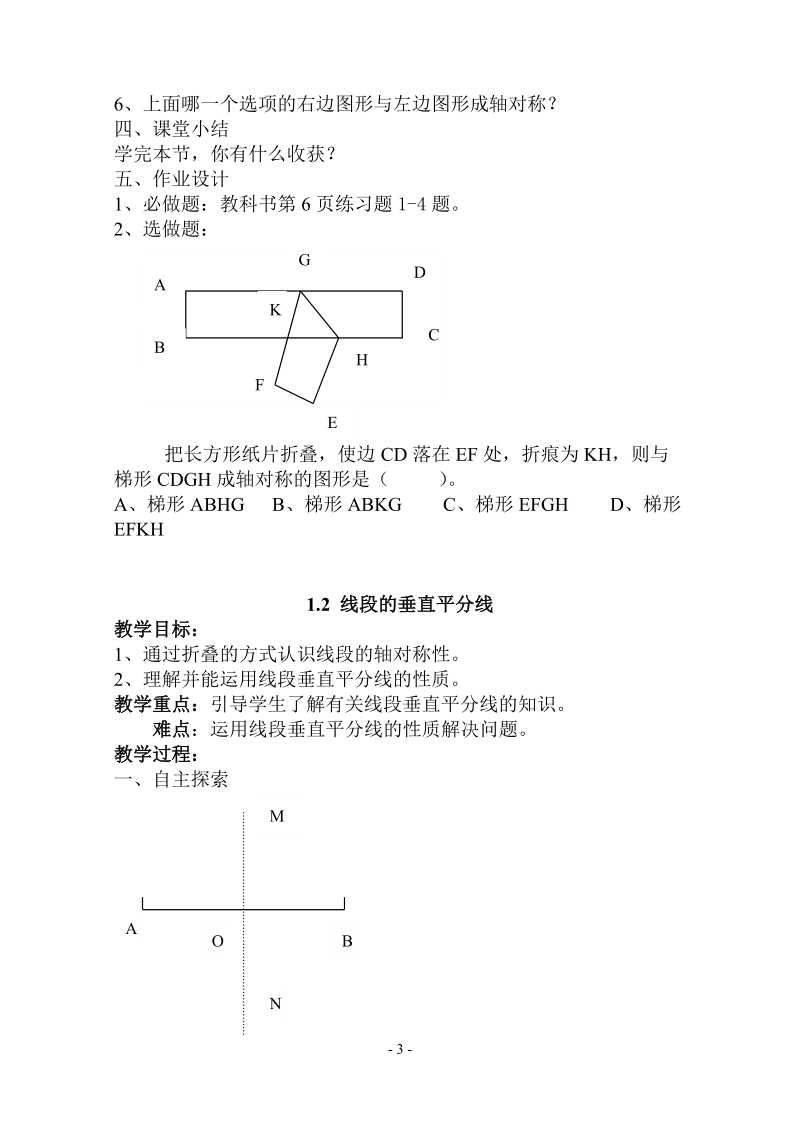 八年级数学上册导学案_(全册有答案).doc_第3页