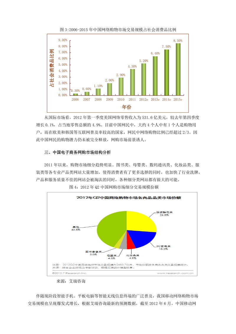 中国电子商务及物流发展报告.doc_第3页