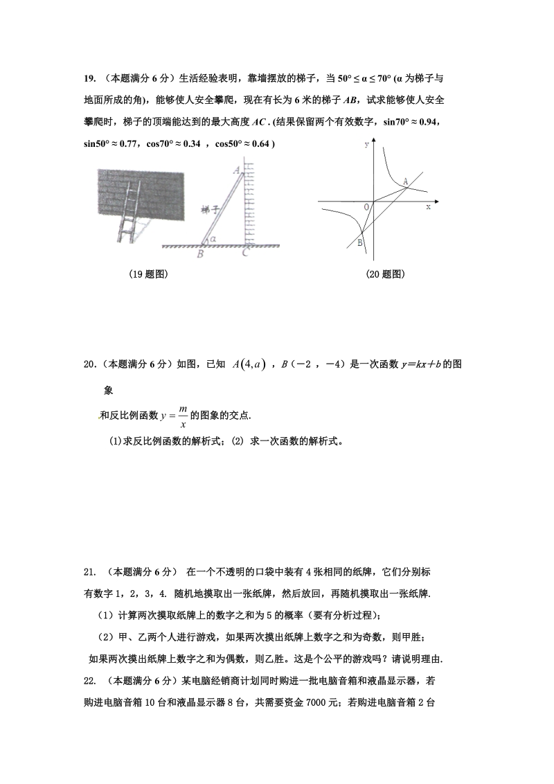 2012年4月武冈邓元泰中学市初三质量检测.doc_第3页