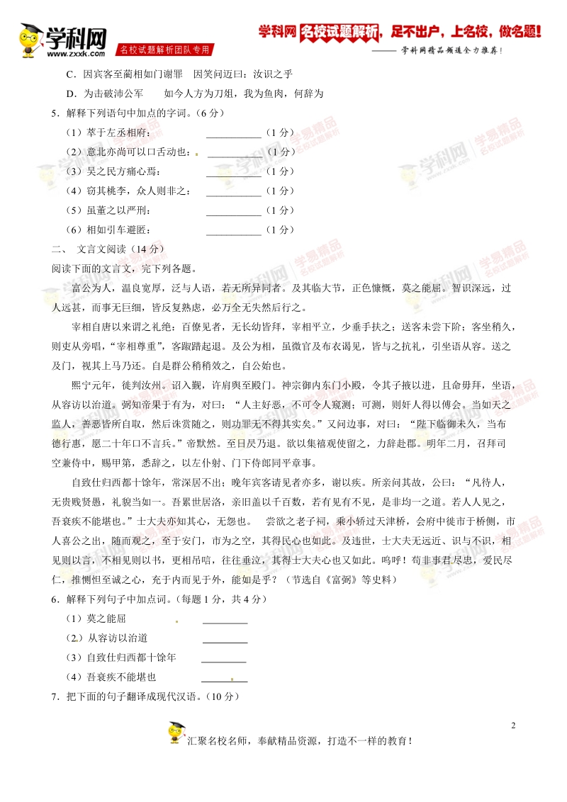 精品解析：江苏省泰兴中学2015-2016学年高一3月阶段性检测语文试题解析（原卷版）.doc_第2页