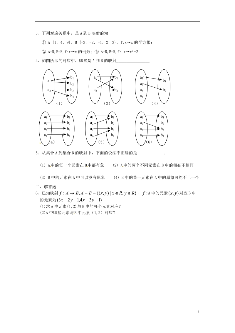 淮安市涟水县第一中学高中数学 映射的概念学案 新人教a版必修1 .doc_第3页