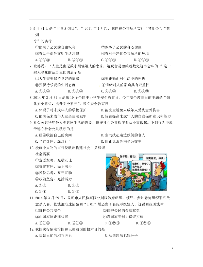 泰州市姜堰区2014年中考思想品德适应性考试试题.doc_第2页