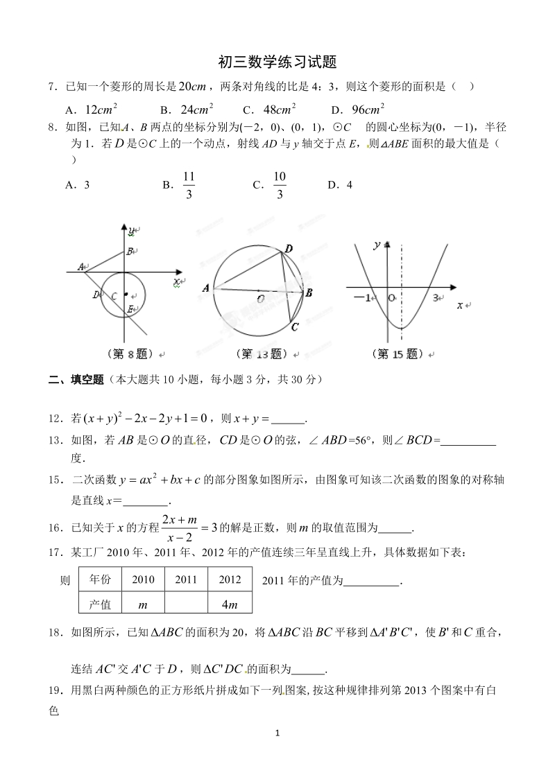 初三数学练习试题.doc_第1页