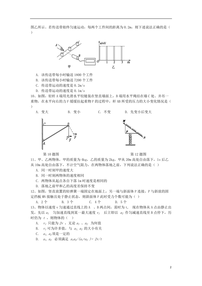 湖北省鄂州市泽林高中2013-2014学年高一物理上学期期中试题新人教版.doc_第2页