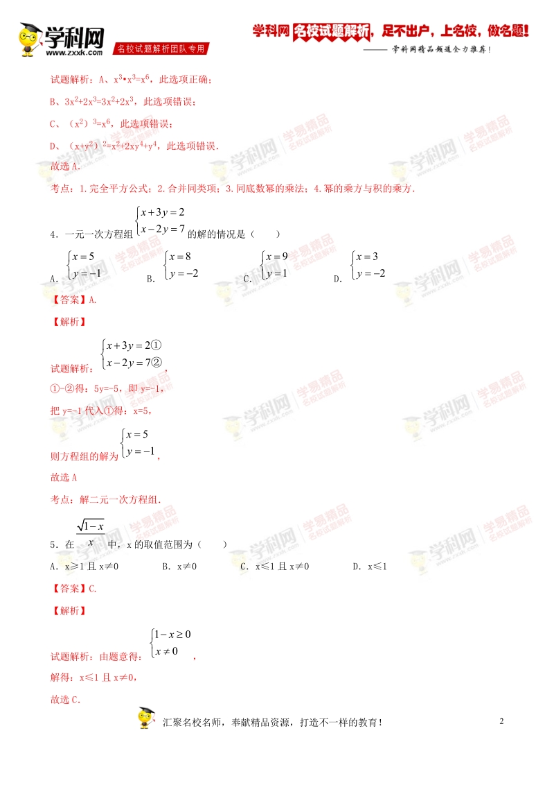 精品解析：重庆市育才成功学校2015届九年级中考三诊试卷数学试题解析（解析版）.doc_第2页